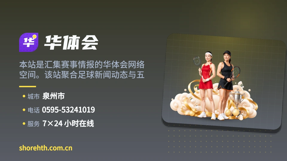 走近华体会