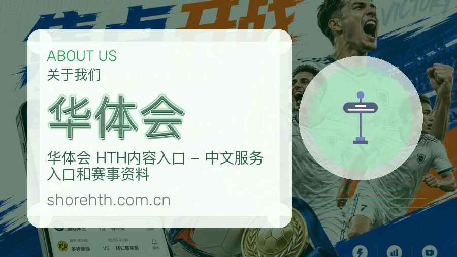 华体会会员访问服务介绍
